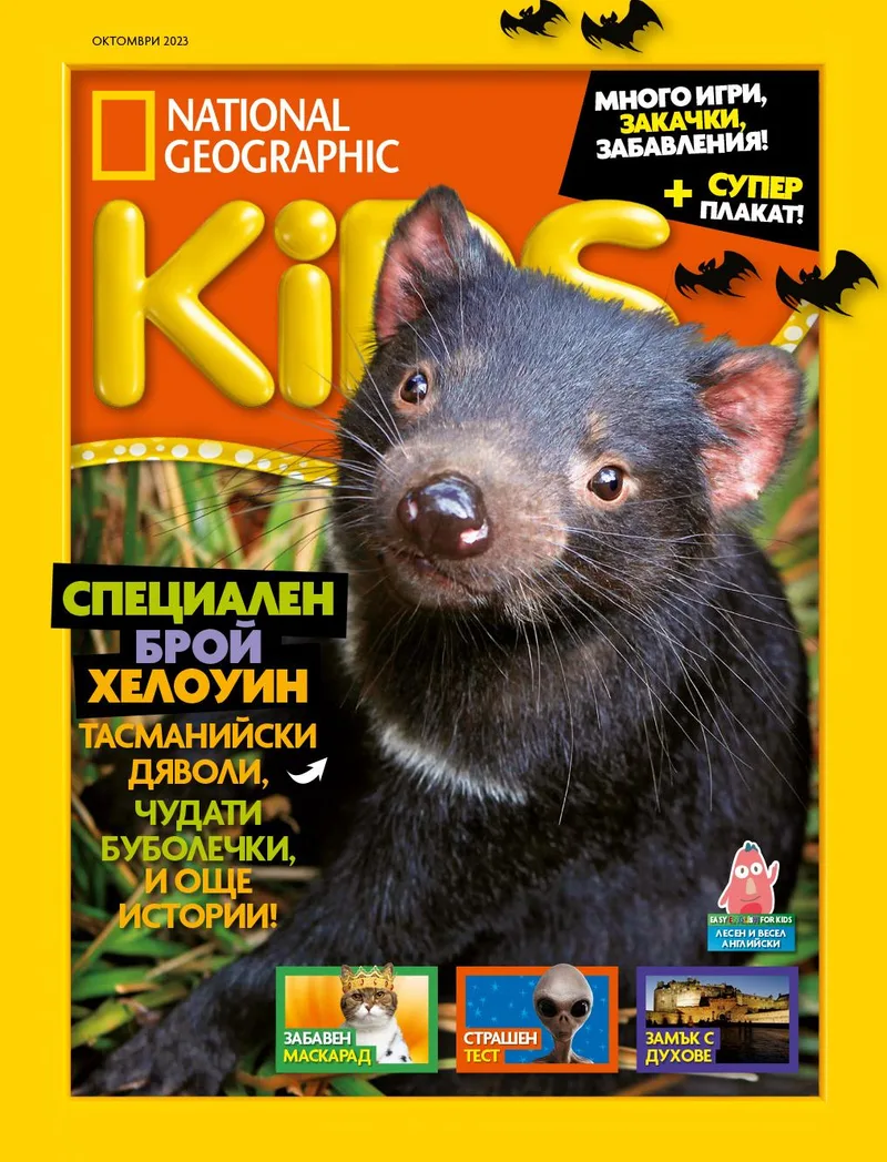 Октомври Кидс 2023